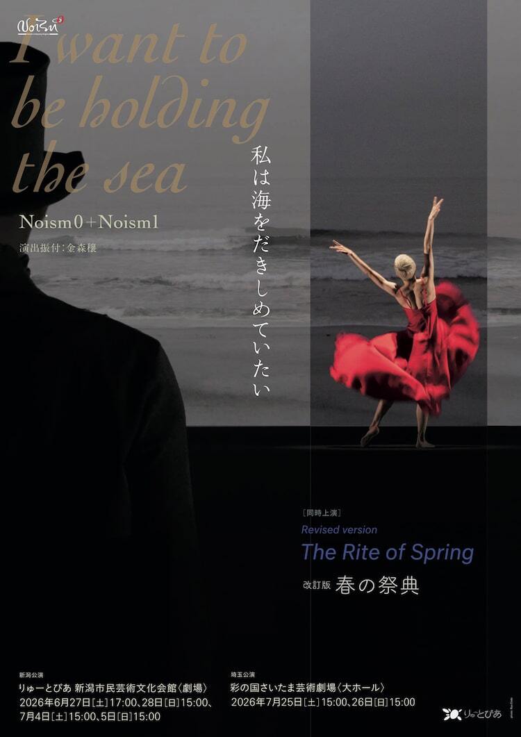 坂口安吾生誕120年、金森穣がサティの音楽で「私は海をだきしめ