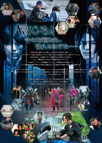 リバイスForward 果てしない 仮面ライダーライブ&エビル