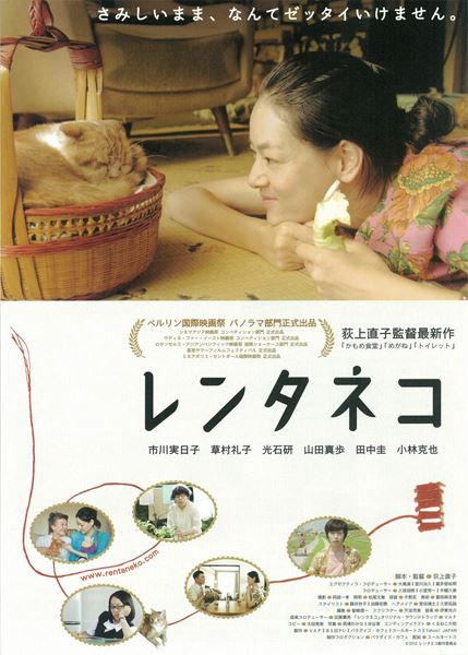 (C)2012 レンタルネコ製作委員会