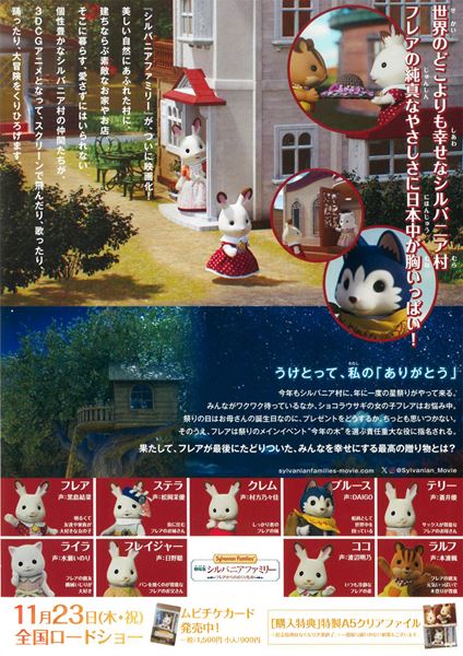 (C)2023 EPOCH/劇場版シルバニアファミリー製作委員会