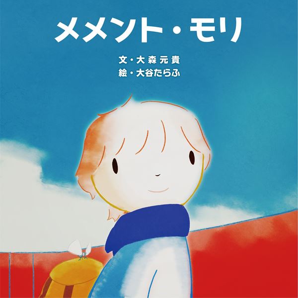 Mrs. GREEN APPLE大森元貴、絵本『メメント・モリ』チェーン別