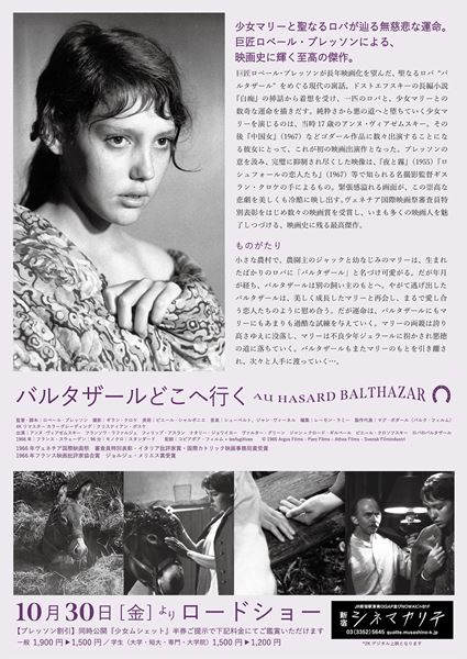 バルタザールどこへ行く('66仏/スウェーデン) バルタザールどこへ行く(´66仏/スウェーデン) 【公式通販】