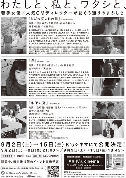 (C)2023 わたしと、私と、ワタシと、