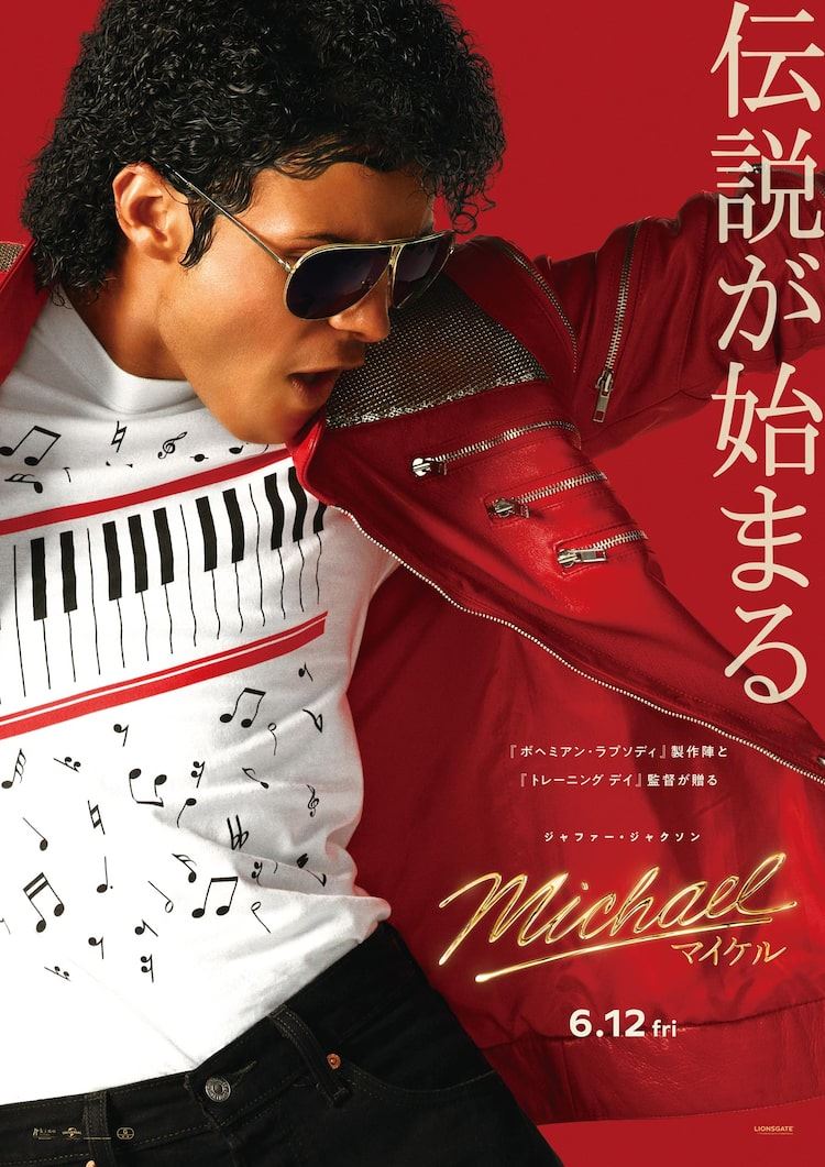 映画「Michael／マイケル」入場者プレゼント第3弾、6月26日から特別
