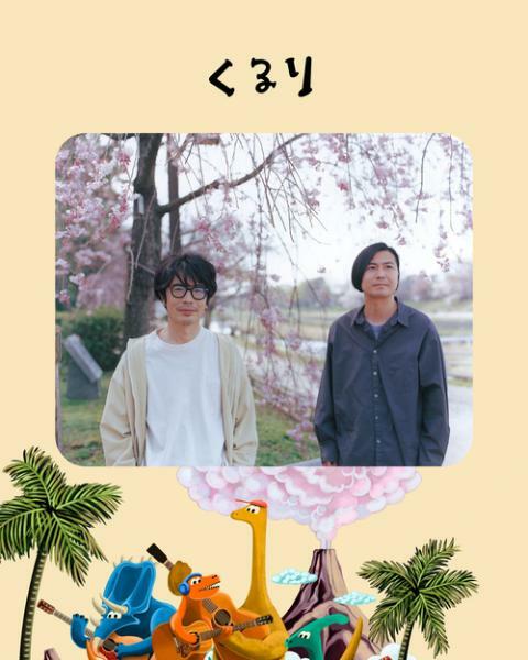 4/28ゲスト：くるり