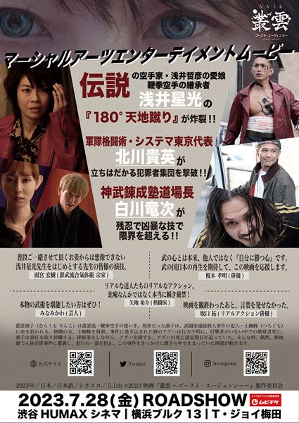 (C)2023 映画『叢雲 ~ゴースト・エージェンシー~』製作委員会