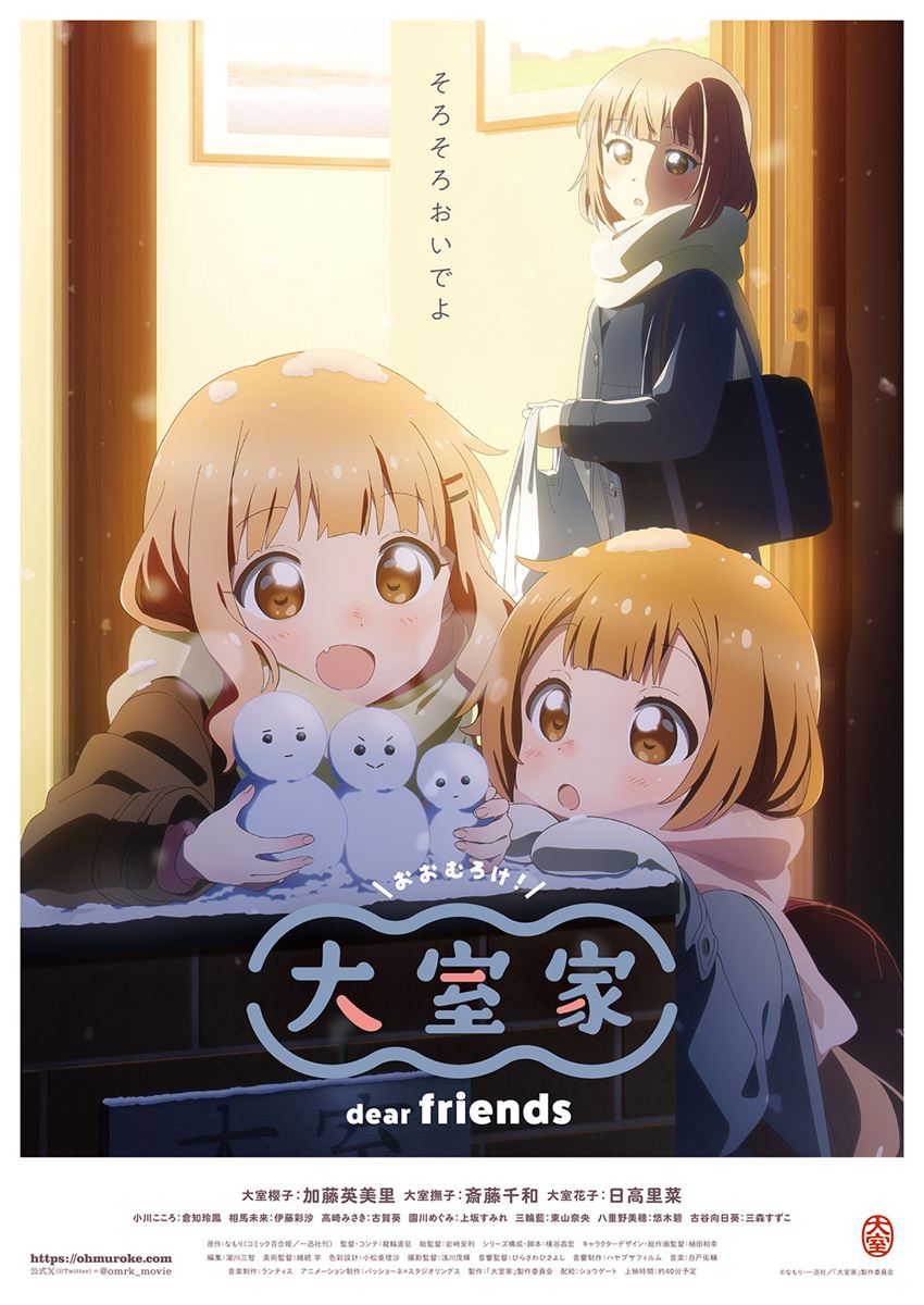 (C) なもり・一迅社/「大室家」製作委員会