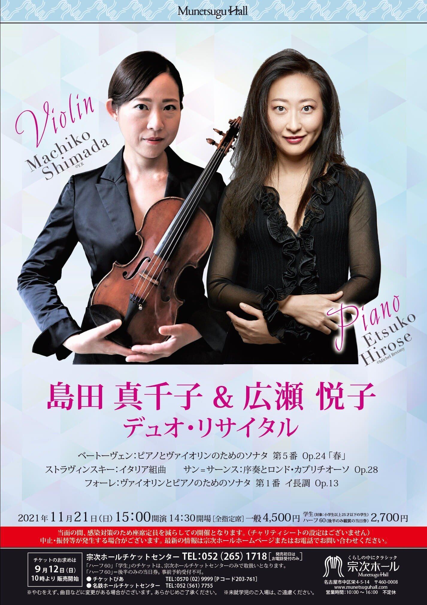 島田真千子 &広瀬悦子 デュオ・リサイタル ぴあエンタメ情報