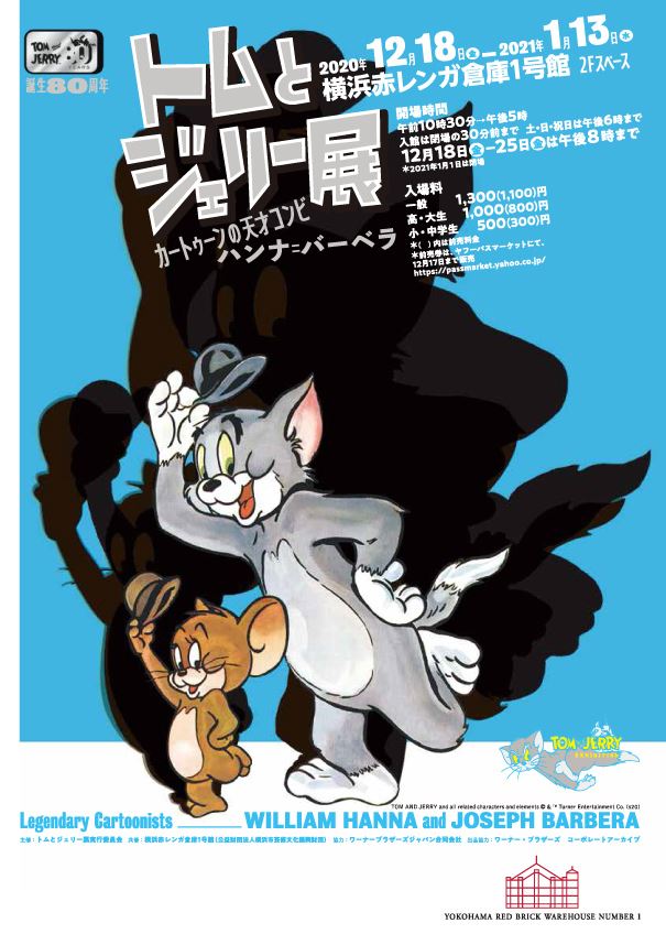 TOM AND JERRY and related characters and elements (C) ＆ TM Turner Entertainment Co. (s20)
