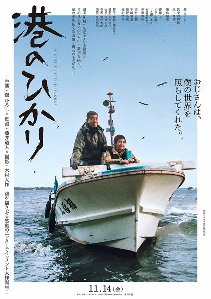 (C)2025「港のひかり」製作委員会