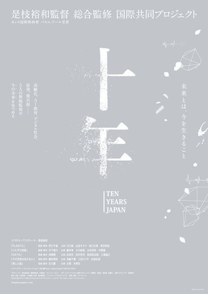 (C)2018 “Ten Years Japan” FilmPartners