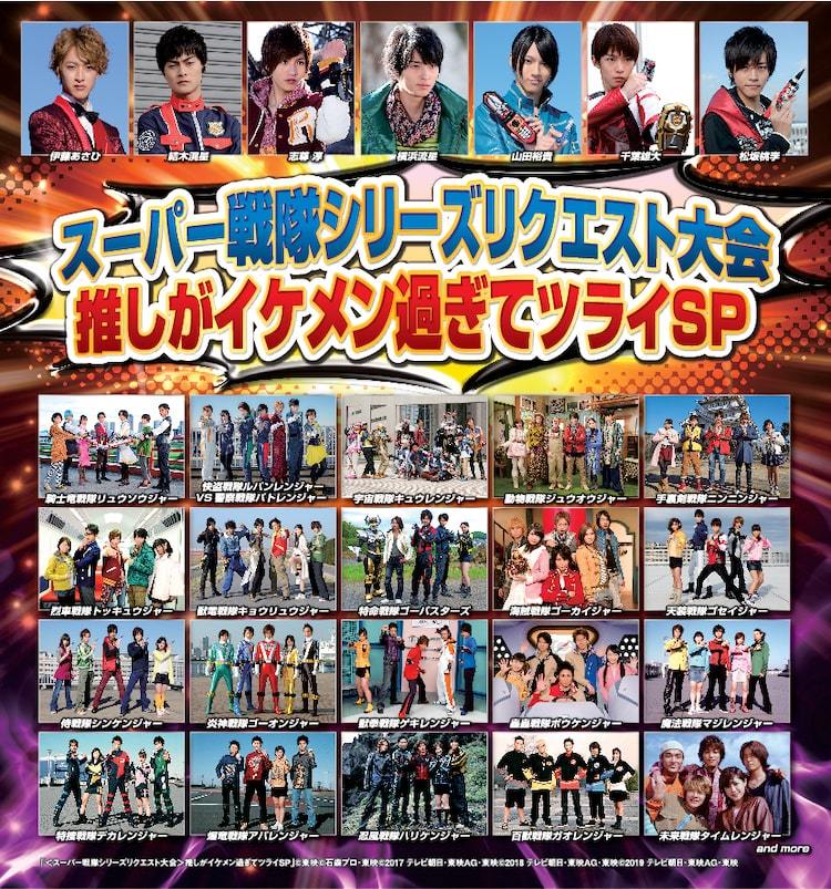 スーパー戦隊リクエスト企画の放送ep119本決定 ルパパト から最多7話 ぴあエンタメ情報