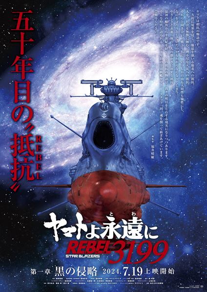 (C)西崎義展/宇宙戦艦ヤマト2205 製作委員会