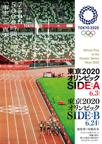 東京2020オリンピック SIDE:Aの作品情報・あらすじ・キャスト