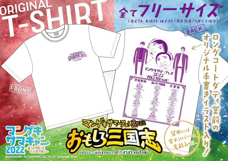 堂前が描いたマンゲキフェスTシャツ「辻の顔むずい」デザイン発表 - ぴあエンタメ情報