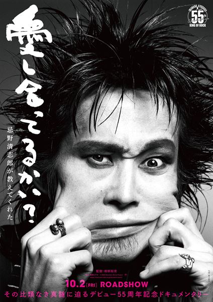 (C)2026 Kiyoshiro Movie Project