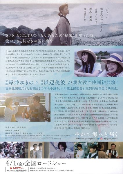 (C)2022 映画「やがて海へと届く」製作委員会