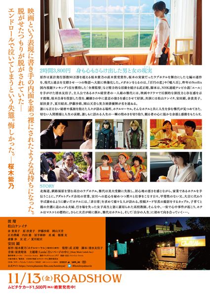 (C)桜木紫乃/集英社 (C)2020 映画「ホテルローヤル」製作委員会