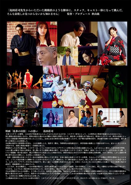 (C)2024乱歩の幻影製作委員会