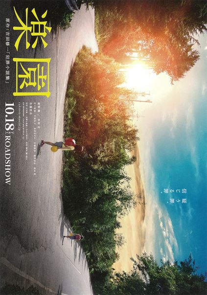 (C) 2019「楽園」製作委員会