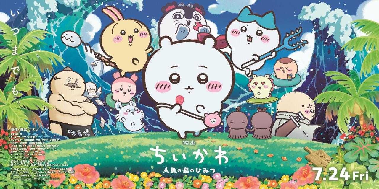 ちいかわ】10万人に非売品グッズがもらえるチャンス！ 映画公開記念