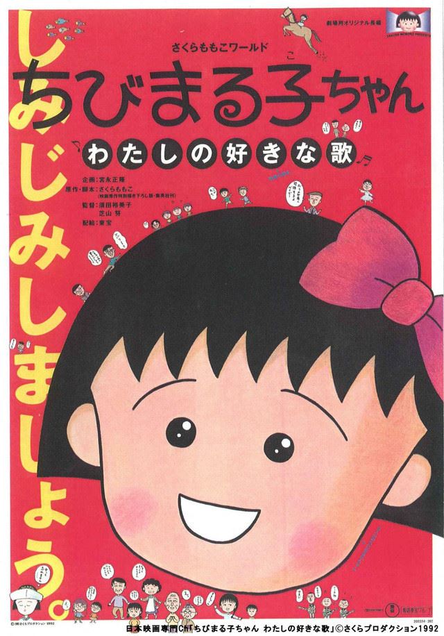 映画ちびまる子ちゃん わたしの好きな歌 ビデオ VHS - 作品別