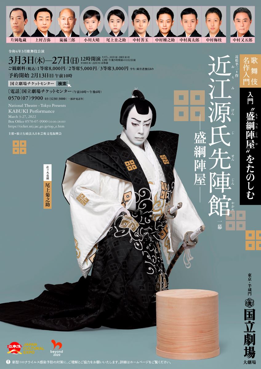 令和4年3月歌舞伎公演『近江源氏先陣館－盛綱陣屋－』 | ぴあエンタメ情報