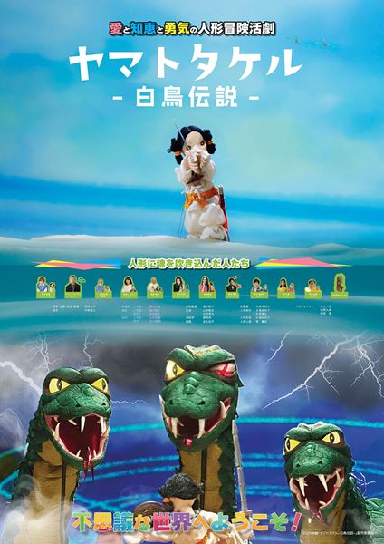 (C)2025 映画『ヤマトタケル~白鳥伝説~』製作委員会