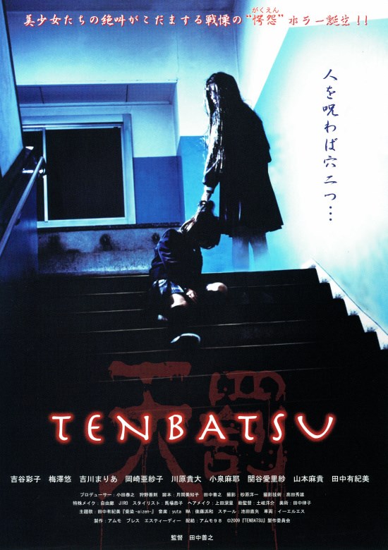 Tenbatsu・画像・写真 ぴあ映画