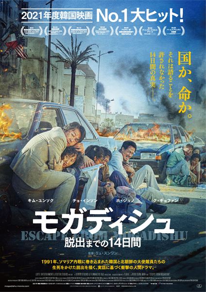 Amazon.co.jp: モガディシュ 脱出までの 14 日間 [Blu-Ray