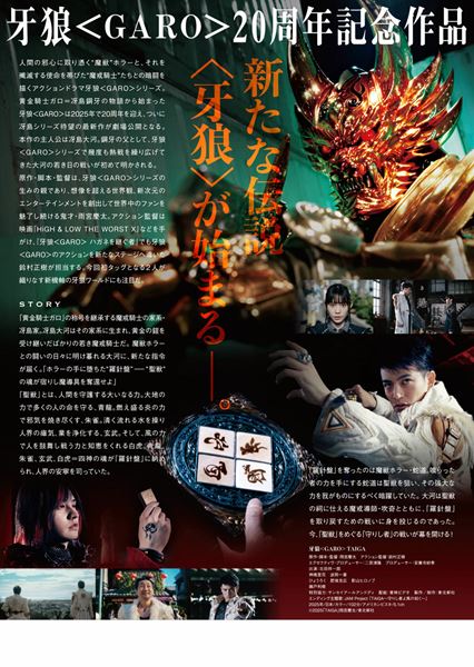 (C)2025「TAIGA」雨宮慶太/東北新社