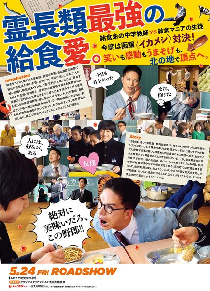 (C)2024「おいしい給食」製作委員会