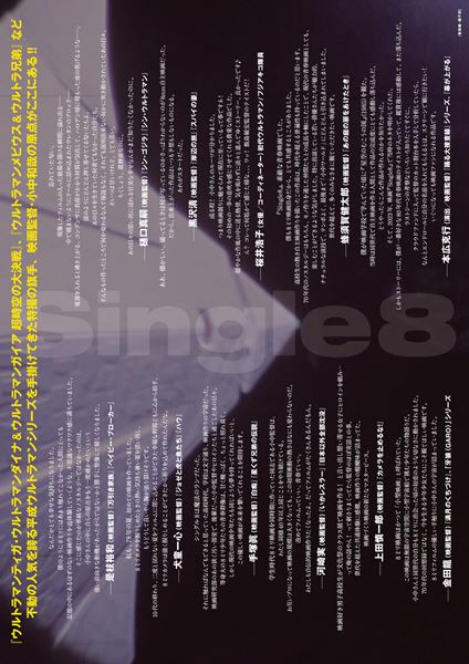 (C)『Single8』製作委員会