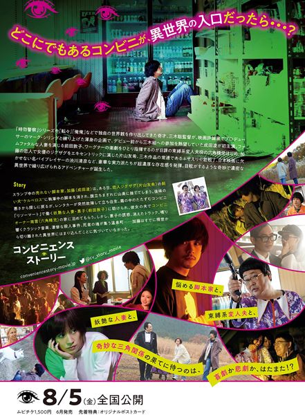 (C)2022「コンビニエンス・ストーリー」製作委員会