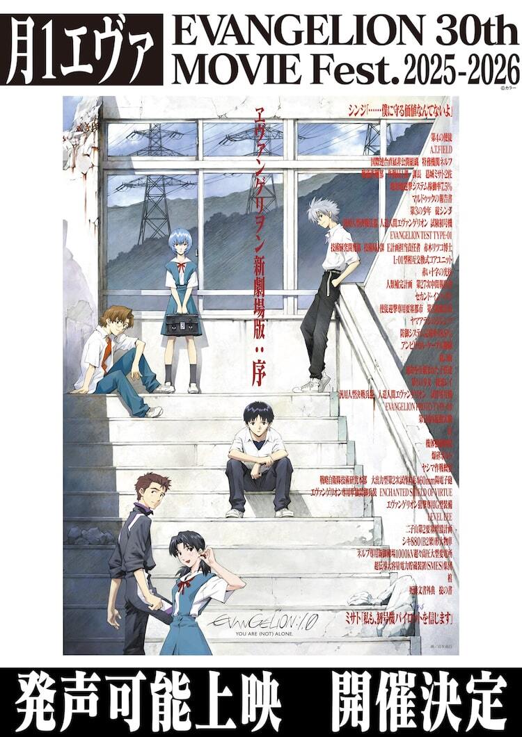 月1エヴァ「ヱヴァンゲリヲン新劇場版：序」発声可能上映が東京・大阪