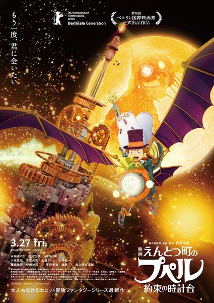 (C)西野亮廣／｢映画 えんとつ町のプペル ?約束の時計台?｣製作委員会