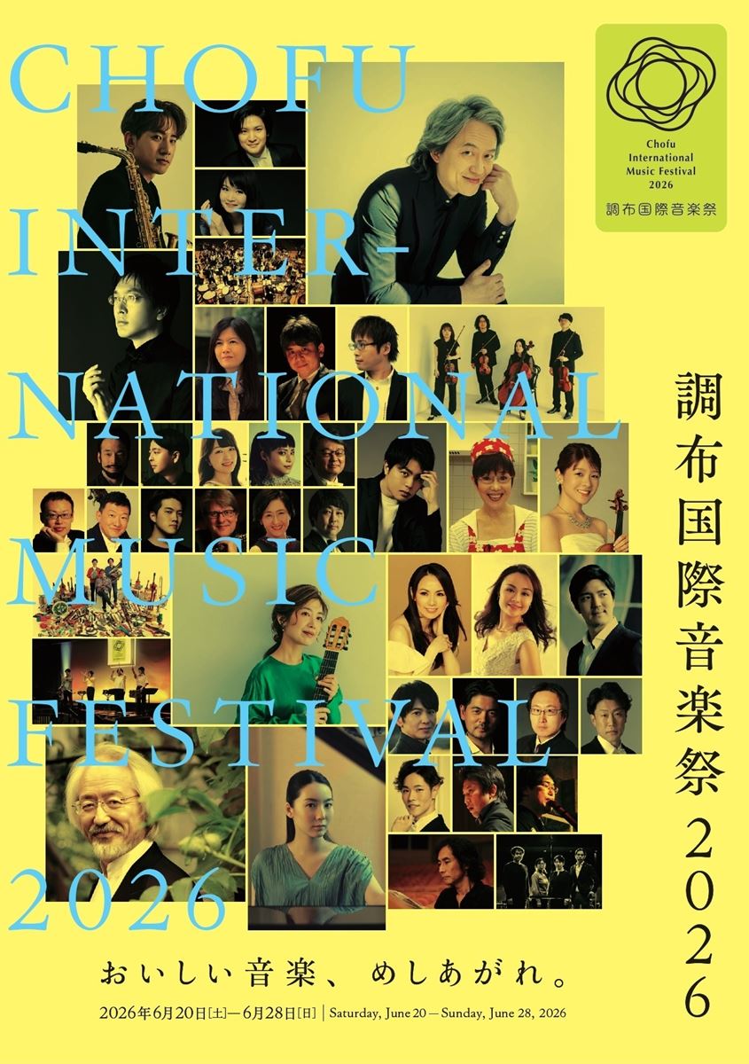 調布で楽しむ！古き良き音楽祭を体験しよう