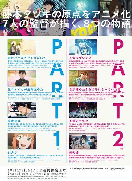 (C)藤本タツキ／集英社・「藤本タツキ 17-26」製作委員会