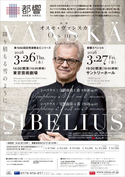 東京都交響楽団　第1040回定期演奏会Cシリーズ