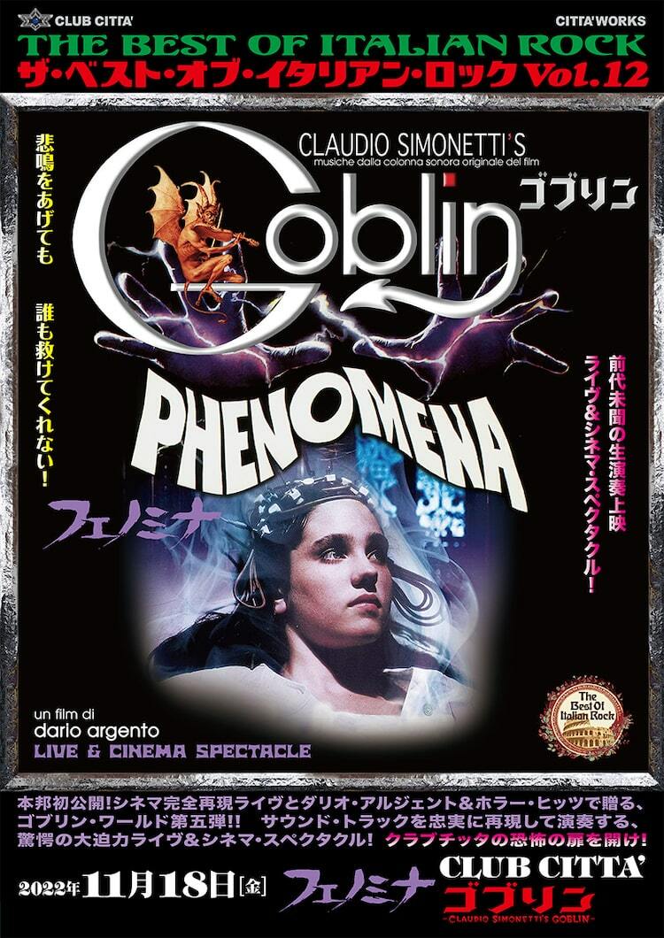 貴重」フェノミナ PHENOMENA サントラLP レコード GOBLIN 予約販売