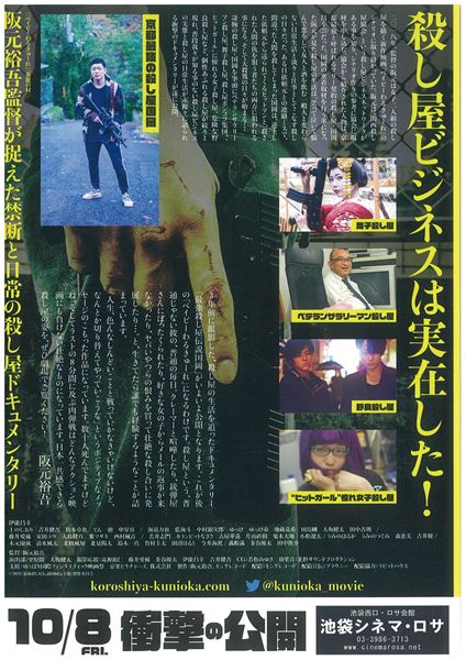 (C)2021『最強殺し屋伝説国岡完全版』製作委員会