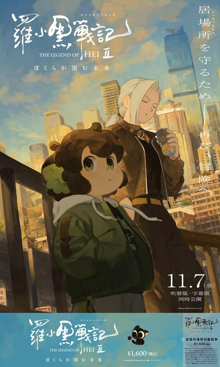 羅小黒戦記2」ポスター付き前売り券発売、前作の再上映も決定 - ぴあ映画