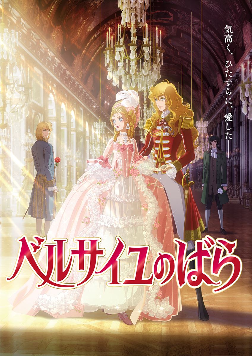劇場アニメ ベルサイユのばら・画像・写真（1/16） - ぴあ映画