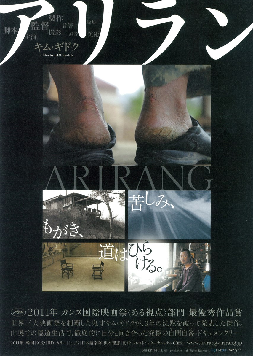 アリラン・画像・写真 ぴあ映画