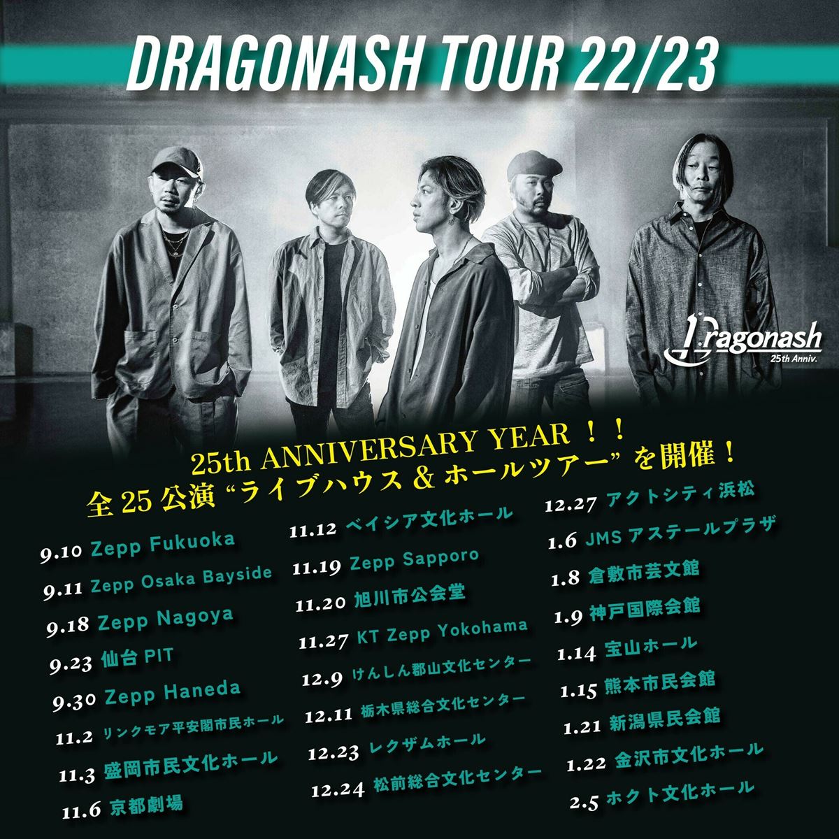Dragon Ash、デビュー25周年ツアーに向けて書き下ろした新曲