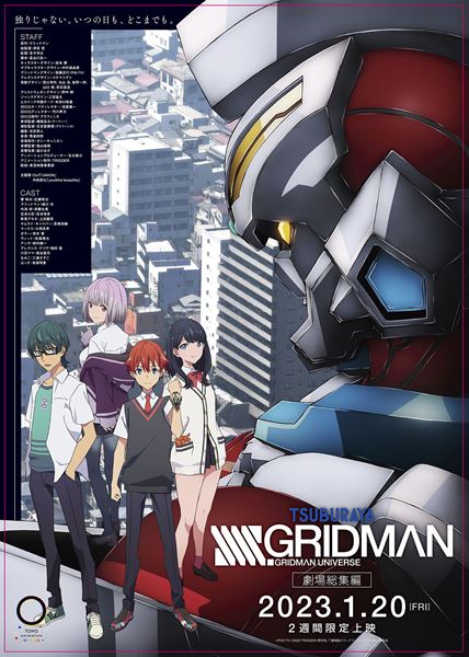 劇場総集編 SSSS.GRIDMANの作品情報・あらすじ・キャスト - ぴあ映画