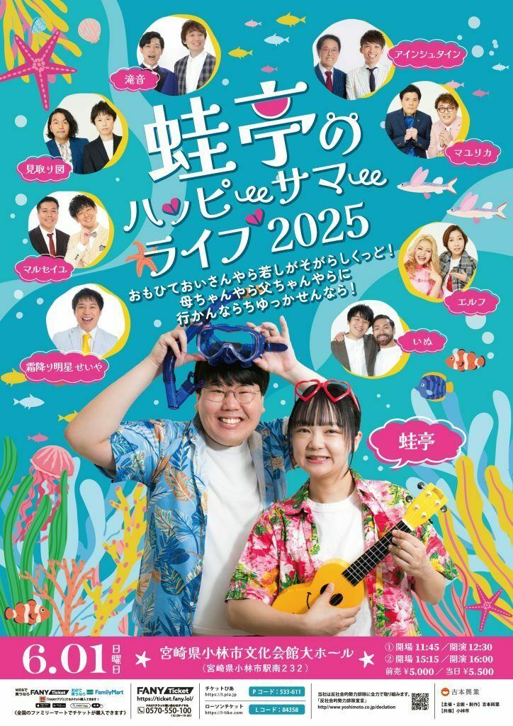 令和ロマンまとめ売り よしもとくじ蛙亭のハッピーサマーライブ