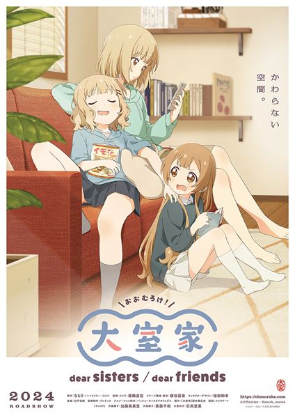 (C) なもり・一迅社／「大室家」製作委員会