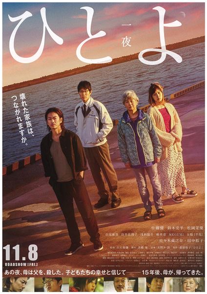 (C)2019「ひとよ」製作委員会