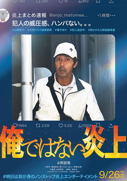 (C)2025「俺ではない炎上」製作委員会 (C)浅倉秋成/双葉社